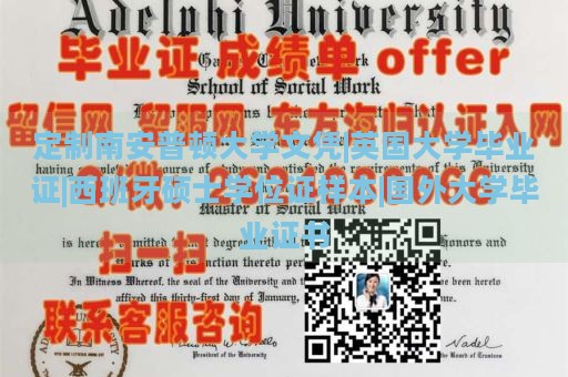 定制南安普顿大学文凭|英国大学毕业证|西班牙硕士学位证样本|国外大学毕业证书