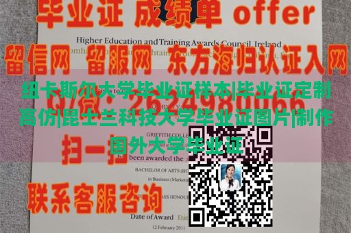 纽卡斯尔大学毕业证样本|毕业证定制高仿|昆士兰科技大学毕业证图片|制作国外大学毕业证