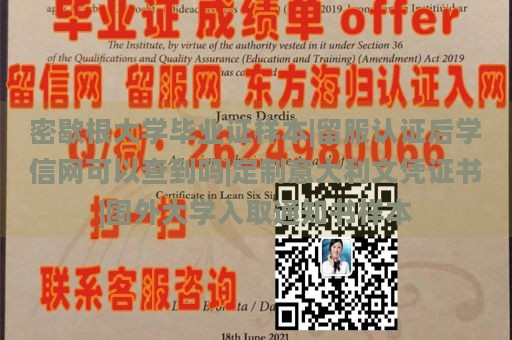 密歇根大学毕业证样本|留服认证后学信网可以查到吗|定制意大利文凭证书|国外大学入取通知书样本