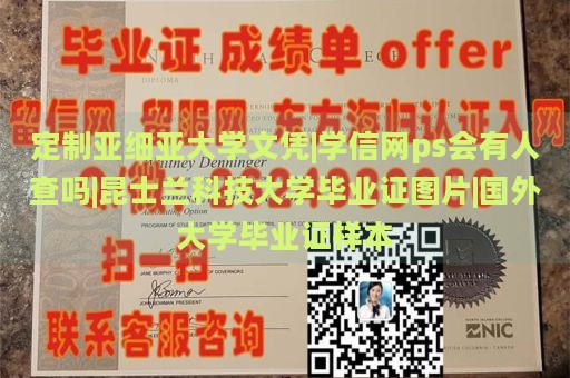 定制亚细亚大学文凭|学信网ps会有人查吗|昆士兰科技大学毕业证图片|国外大学毕业证样本