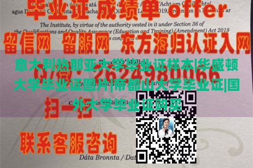 意大利热那亚大学毕业证样本|华盛顿大学毕业证图片|帝都山大学毕业证|国外大学毕业证购买