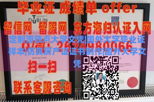 定制滑铁卢大学文凭|国外大学毕业证样本|仿真房产证证书制作|国外大学文凭