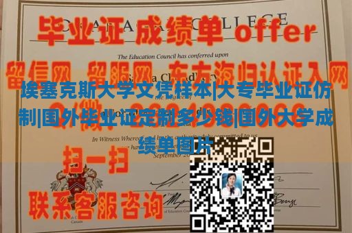 埃塞克斯大学文凭样本|大专毕业证仿制|国外毕业证定制多少钱|国外大学成绩单图片