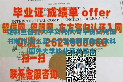 定制查普曼大学文凭|大专学历文凭证书制作|怎么买一个学信网可查的本科|国外大学毕业证书样本