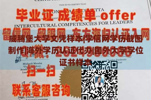 威腾堡大学文凭样本|学信网学历截图制作|海外学历认证代办|国外大学学位证书样本