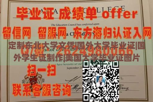 定制东北大学文凭|国外大学毕业证|国外学生证制作|美国大学毕业证图片