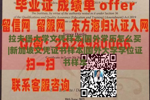 拉夫堡大学文凭样本|国外学历怎么买|新加坡文凭证书样本|国外大学学位证书样本