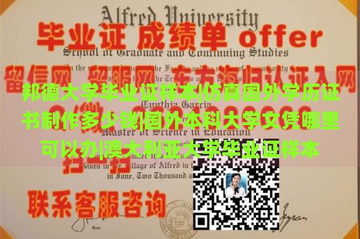 邦德大学毕业证样本|仿真国外学历证书制作多少钱|国外本科大学文凭哪里可以办|澳大利亚大学毕业证样本