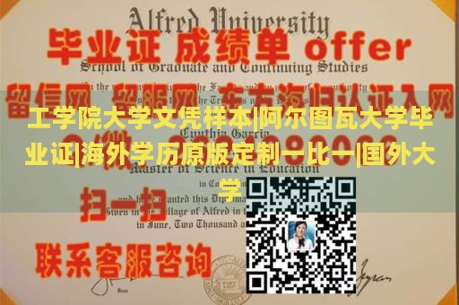 工学院大学文凭样本|阿尔图瓦大学毕业证|海外学历原版定制一比一|国外大学