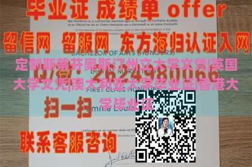 定制斯蒂芬奥斯汀州立大学文凭|英国大学文凭|澳大利亚大学毕业证|香港大学毕业证