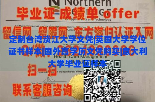 定制台湾淡江大学文凭|英国大学学位证书样本|国外高学历文凭购买|意大利大学毕业证样本