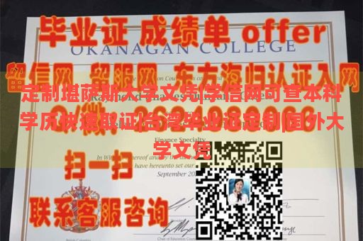 定制堪萨斯大学文凭|学信网可查本科学历快速取证|台湾毕业证定制|国外大学文凭