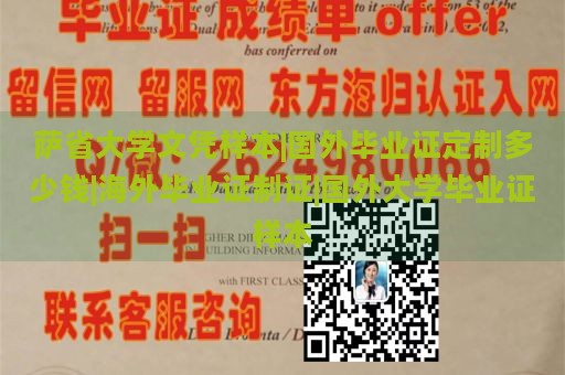 萨省大学文凭样本|国外毕业证定制多少钱|海外毕业证制证|国外大学毕业证样本