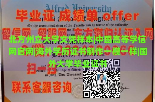 北方州立大学文凭样本|中国高等学信网官网|海外学历证书制作一模一样|国外大学毕业证书