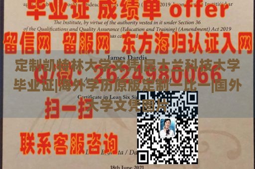 定制凯特林大学文凭|昆士兰科技大学毕业证|海外学历原版定制一比一|国外大学文凭图片