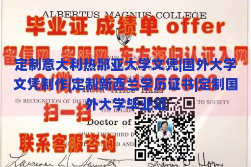 定制意大利热那亚大学文凭|国外大学文凭制作|定制新西兰学历证书|定制国外大学毕业证