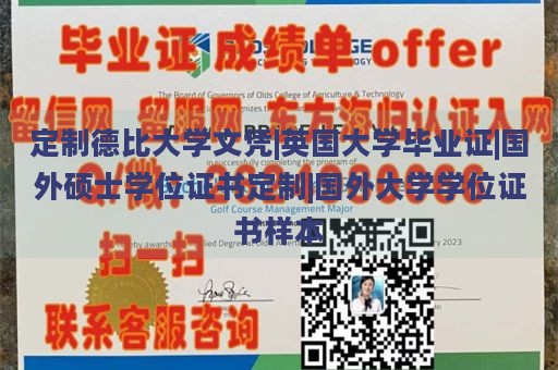 定制德比大学文凭|英国大学毕业证|国外硕士学位证书定制|国外大学学位证书样本