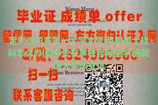 定制波尔多第一大学文凭|英国硕士挂科怎么办|留学生在学校官网查学籍|美国大学毕业证