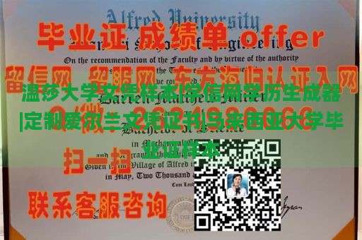 温莎大学文凭样本|学信网学历生成器|定制爱尔兰文凭证书|马来西亚大学毕业证样本