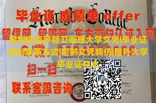 定制德克萨斯卫斯理大学文凭|毕业证定制联系方式|定制文凭精仿|国外大学毕业证样本