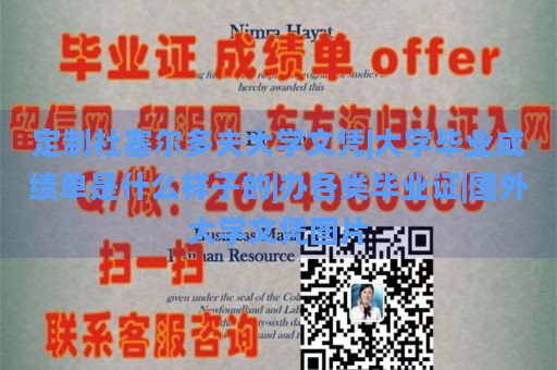 定制杜塞尔多夫大学文凭|大学毕业成绩单是什么样子的|办各类毕业证|国外大学文凭图片