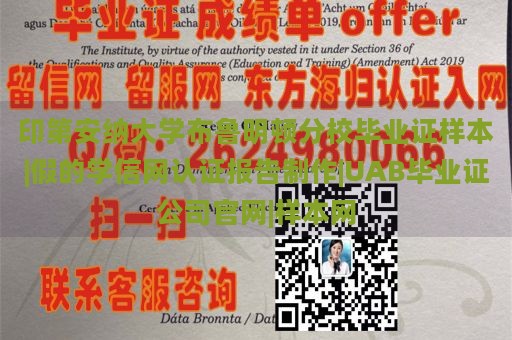 印第安纳大学布鲁明顿分校毕业证样本|假的学信网认证报告制作|UAB毕业证公司官网|样本网