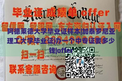 阿德莱德大学毕业证样本|加泰罗尼亚理工大学毕业证|办一个中专证要多少钱|offer