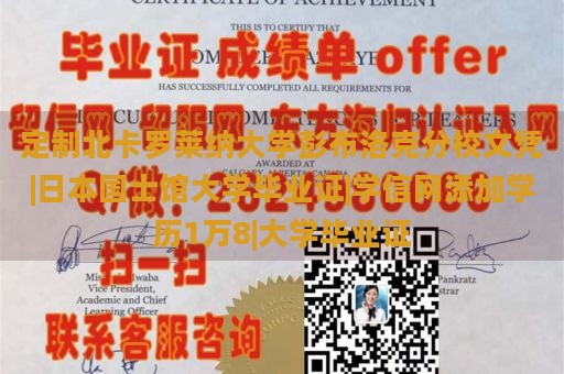 定制波莫纳学院文凭|留信网的学历认证入库编号|日本学士学位证样本|国外大学成绩单图片