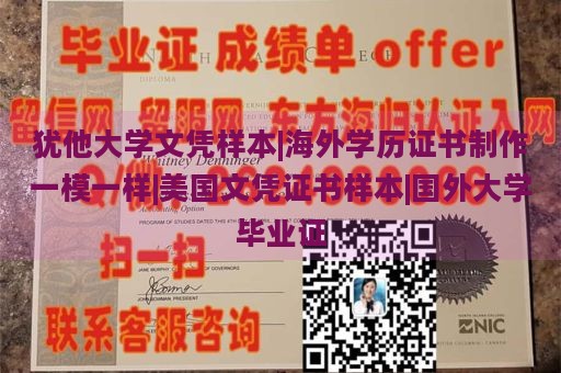 犹他大学文凭样本|海外学历证书制作一模一样|美国文凭证书样本|国外大学毕业证