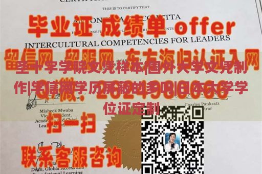 圣十字学院文凭样本|国外大学文凭制作|学信网学历屏蔽的多吗|日本大学学位证定制