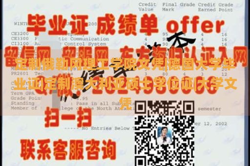 定制俄勒冈理工学院文凭|德国大学毕业证|定制澳大利亚硕士学位证|大学文凭