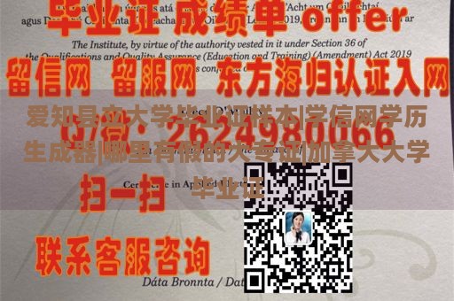 爱知县立大学毕业证样本|学信网学历生成器|哪里有假的大专证|加拿大大学毕业证