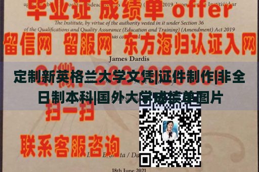 定制新英格兰大学文凭|证件制作|非全日制本科|国外大学成绩单图片