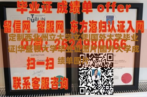 定制西北州立大学文凭|国外大学毕业证|华盛顿大学毕业证图片|国外大学成绩单图片