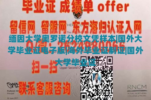 缅因大学奥罗诺分校文凭样本|国外大学毕业证电子版|海外毕业证制证|国外大学毕业证