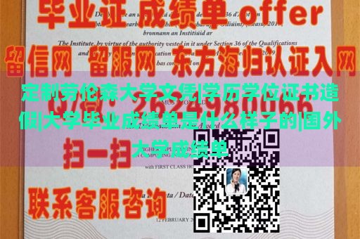 定制劳伦森大学文凭|学历学位证书造假|大学毕业成绩单是什么样子的|国外大学成绩单