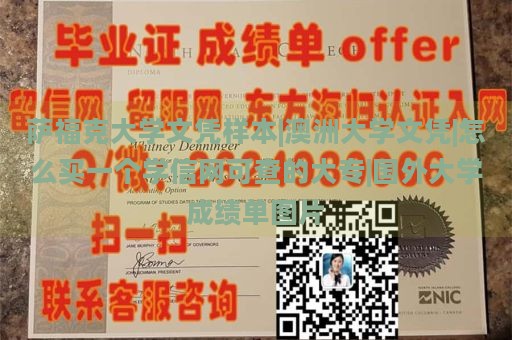 萨福克大学文凭样本|澳洲大学文凭|怎么买一个学信网可查的大专|国外大学成绩单图片