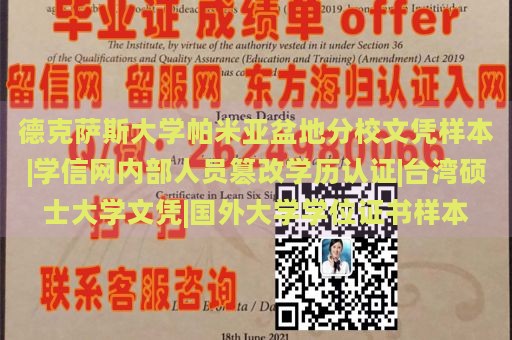 德克萨斯大学帕米亚盆地分校文凭样本|学信网内部人员篡改学历认证|台湾硕士大学文凭|国外大学学位证书样本