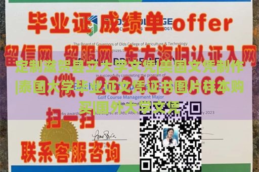 定制滋贺县立大学文凭|美国文凭制作|泰国大学毕业证文凭证书图片样本购买|国外大学文凭