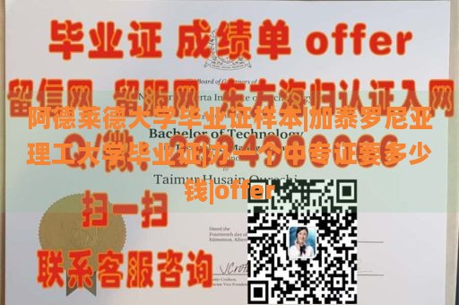 阿德莱德大学毕业证样本|加泰罗尼亚理工大学毕业证|办一个中专证要多少钱|offer