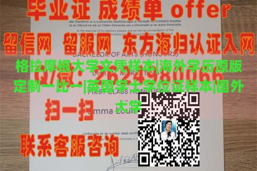 格拉摩根大学文凭样本|海外学历原版定制一比一|英国学士学位证样本|国外大学