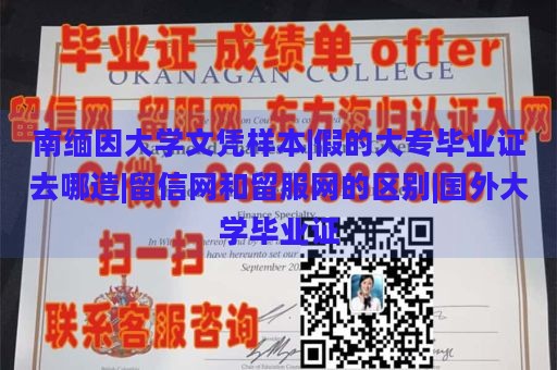 南缅因大学文凭样本|假的大专毕业证去哪造|留信网和留服网的区别|国外大学毕业证