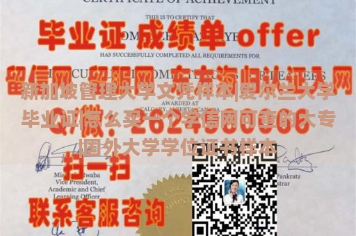 新加坡管理大学文凭样本|爱尔兰大学毕业证|怎么买一个学信网可查的大专|国外大学学位证书样本