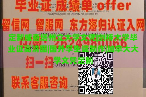 定制威奇塔州立大学文凭|剑桥大学毕业证高清图|国外学生证制作|加拿大大学文凭定制