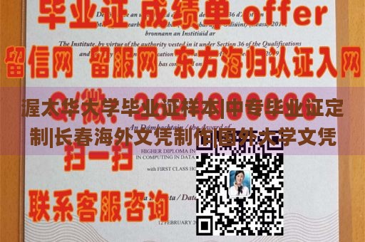 渥太华大学毕业证样本|中专毕业证定制|长春海外文凭制作|国外大学文凭