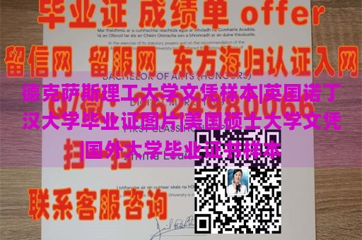 德克萨斯理工大学文凭样本|英国诺丁汉大学毕业证图片|美国硕士大学文凭|国外大学毕业证书样本