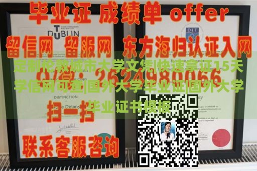 定制伦敦城市大学文凭|快速拿证15天学信网可查|国外大学毕业证|国外大学毕业证书模板