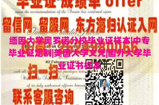 缅因大学奥罗诺分校毕业证样本|中专毕业证定制|美国大学文凭|国外大学毕业证书样本