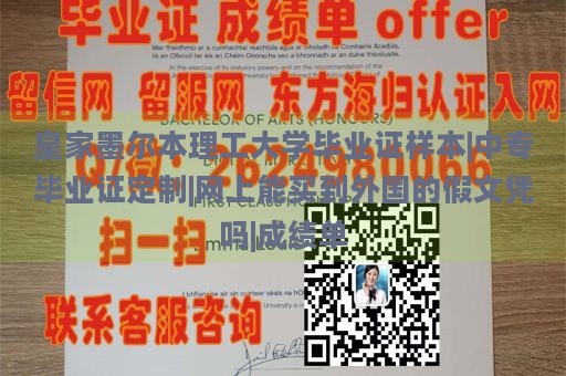 皇家墨尔本理工大学毕业证样本|中专毕业证定制|网上能买到外国的假文凭吗|成绩单