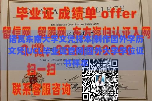 诺瓦东南大学文凭样本|制作国外学历文凭|UCL毕业证官网|国外大学学位证书样本